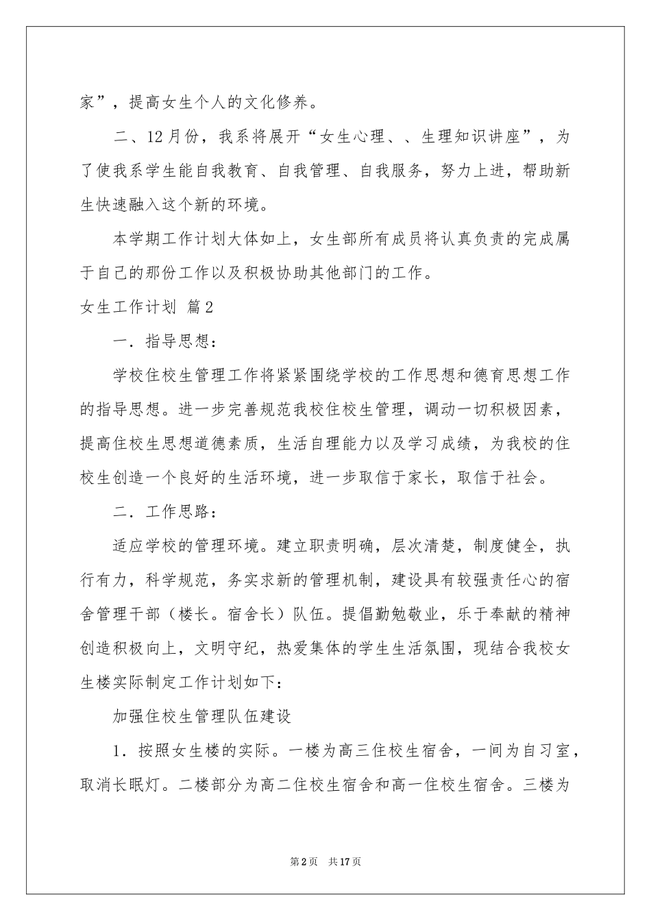 女生工作参考计划模板汇编7篇_第2页