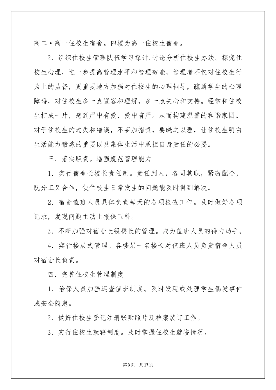 女生工作参考计划模板汇编7篇_第3页