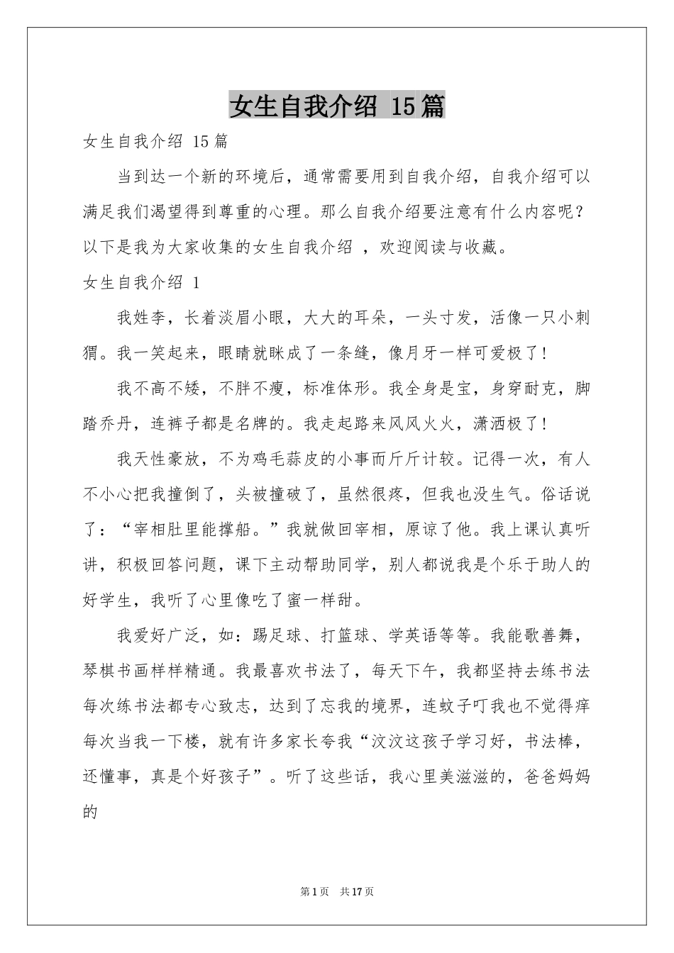 女生自我介绍 15篇_第1页