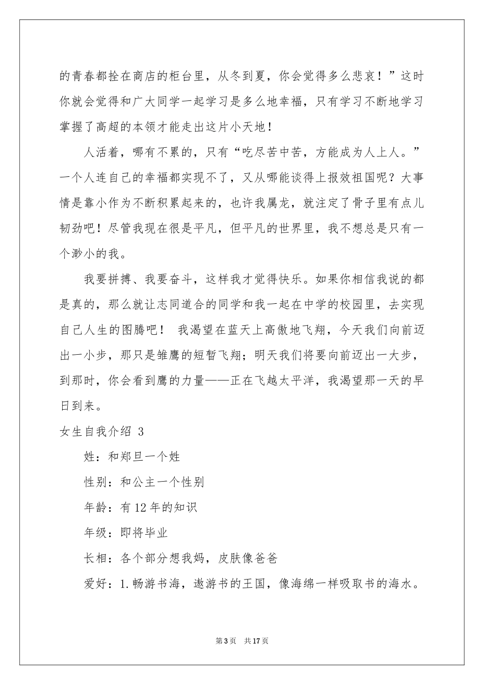 女生自我介绍 15篇_第3页