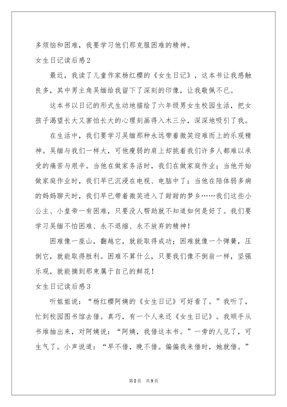 女生日记读后感_第2页