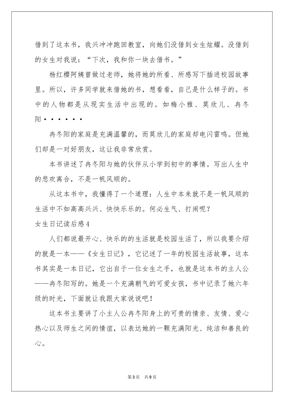 女生日记读后感_第3页