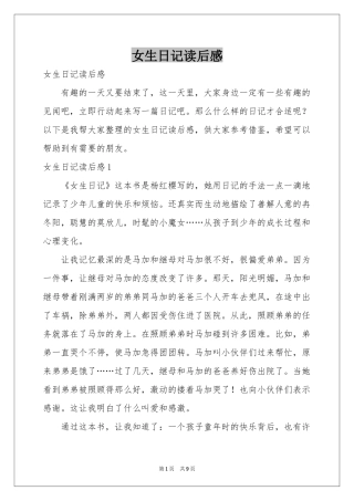 女生日记读后感
