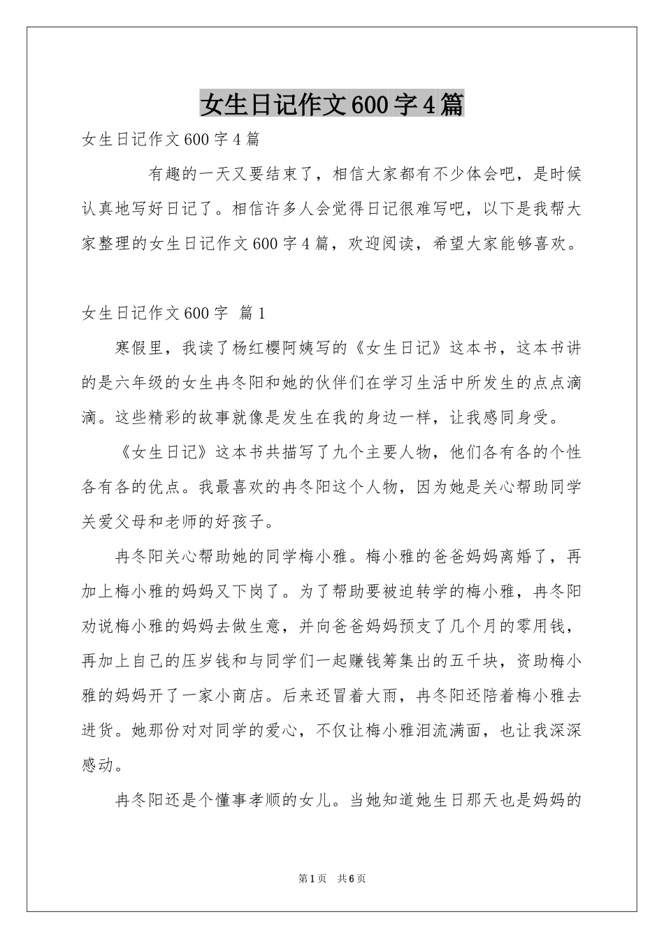 女生日记作文600字4篇_第1页
