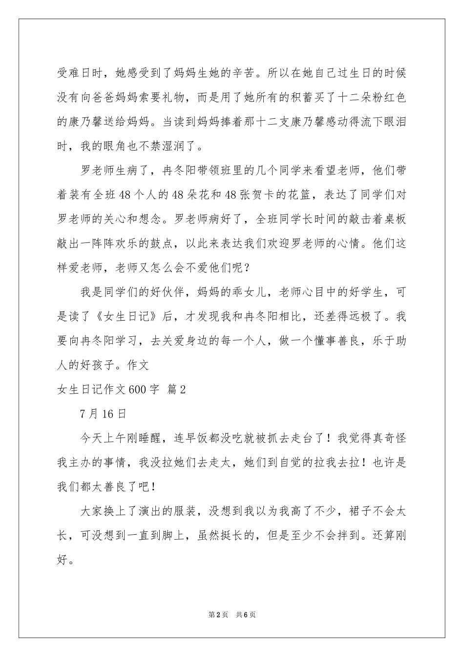 女生日记作文600字4篇_第2页