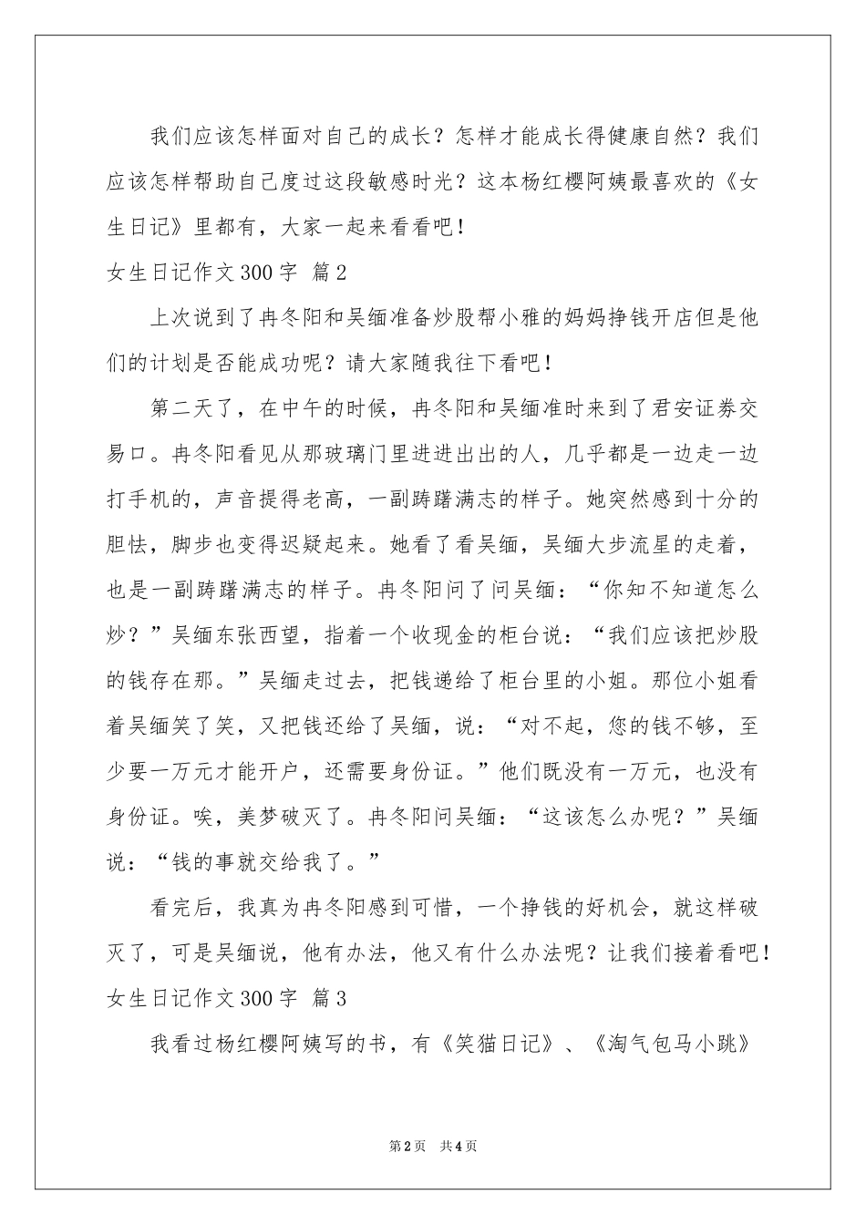 女生日记作文300字四篇_第2页
