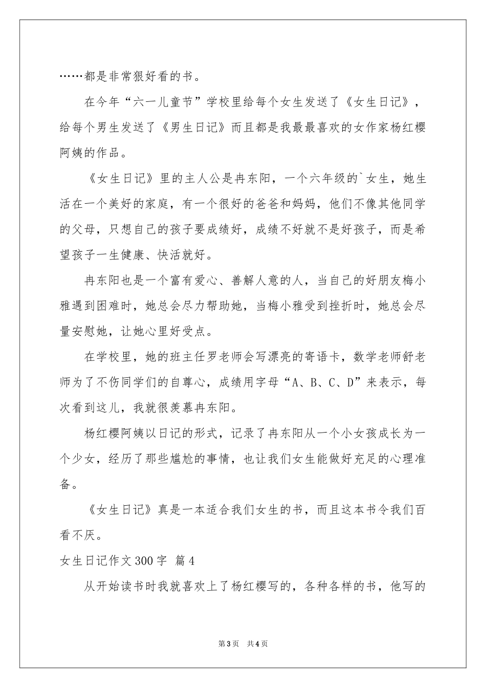 女生日记作文300字四篇_第3页