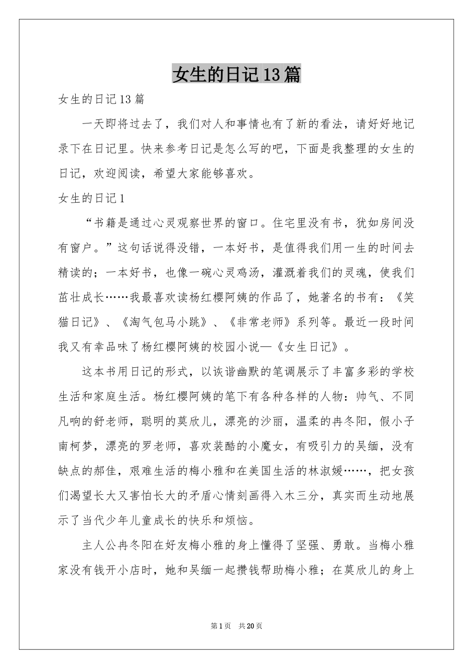 女生的日记13篇_第1页