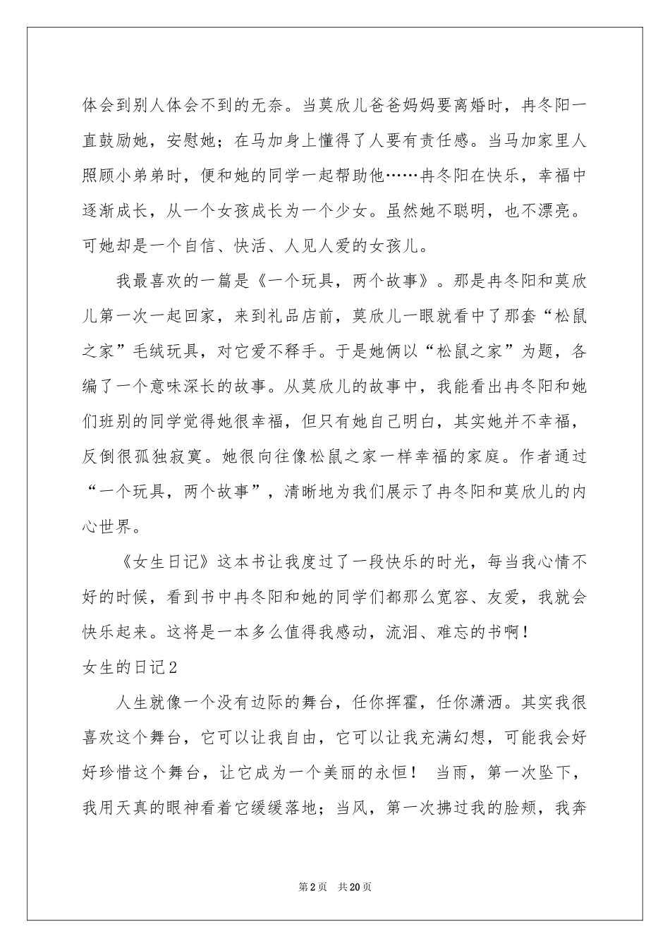 女生的日记13篇_第2页