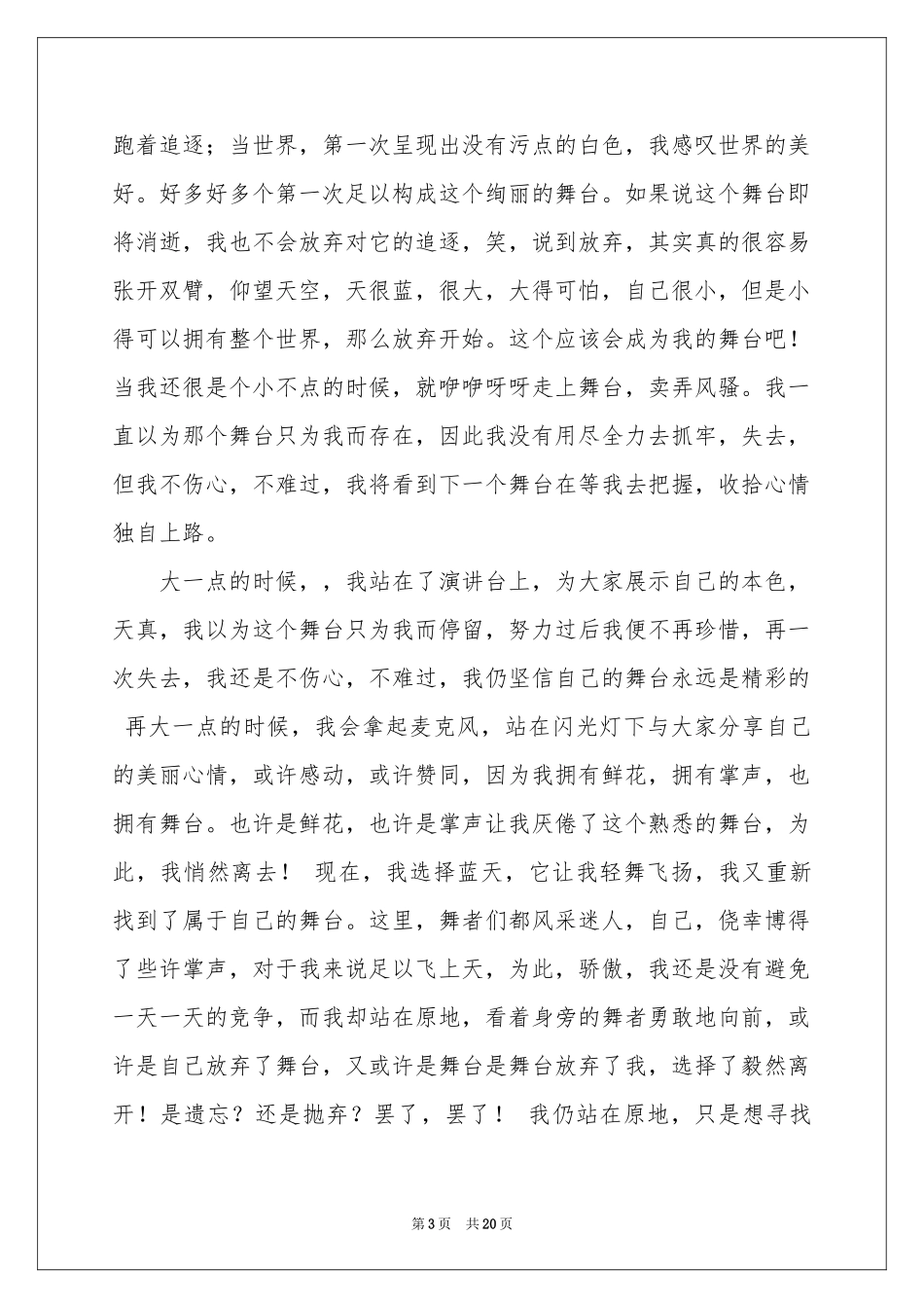 女生的日记13篇_第3页