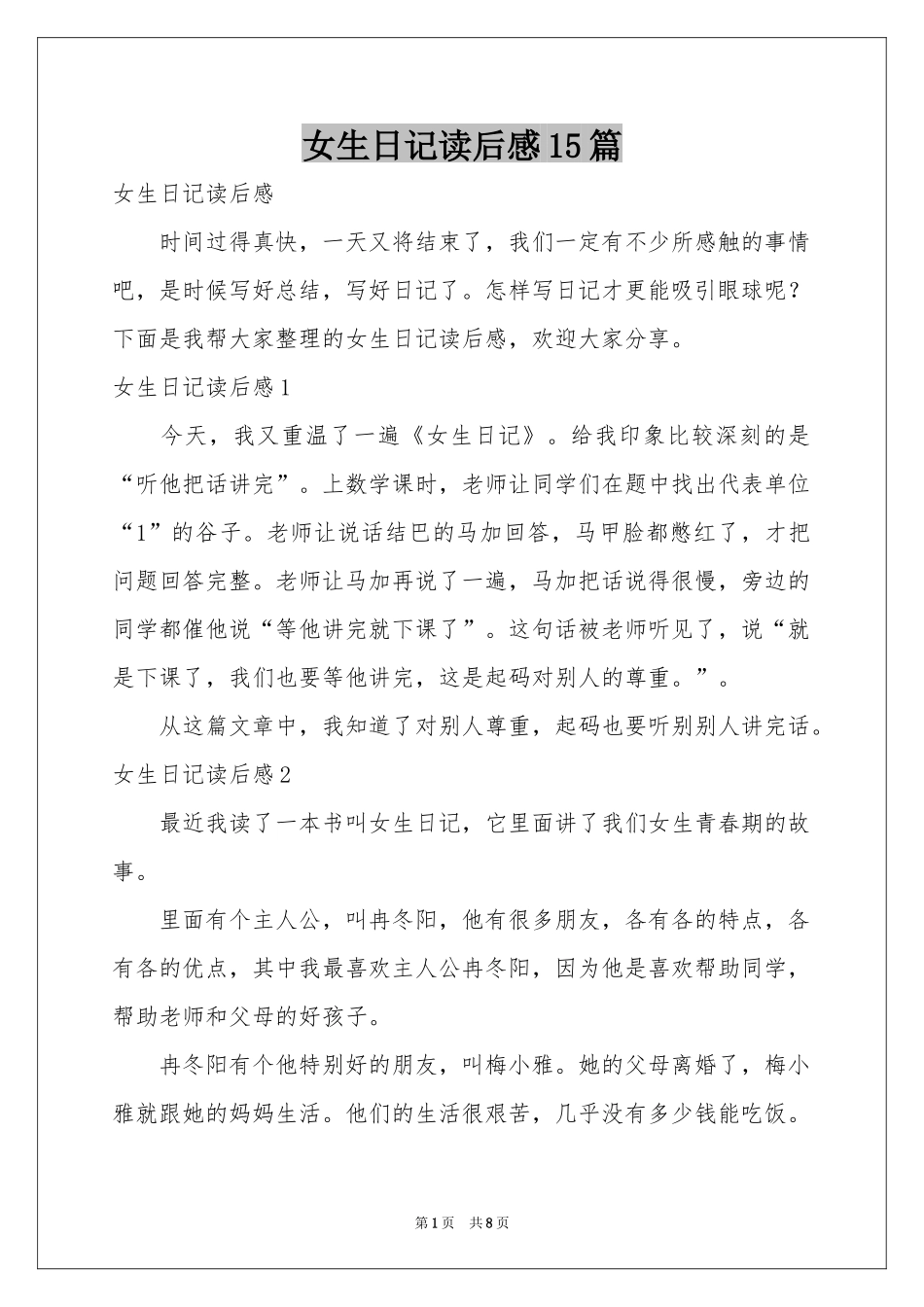 女生日记读后感15篇_第1页