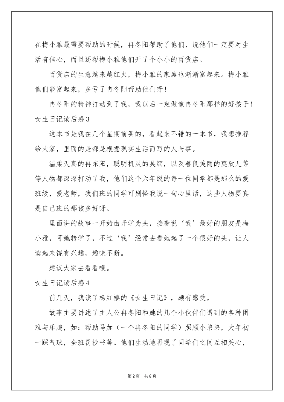 女生日记读后感15篇_第2页