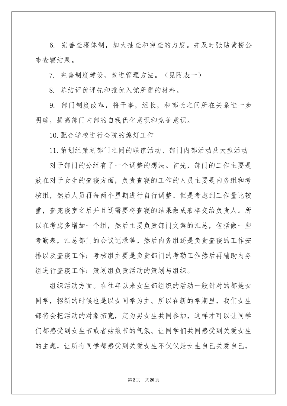 女生工作参考计划模板汇编6篇_第2页