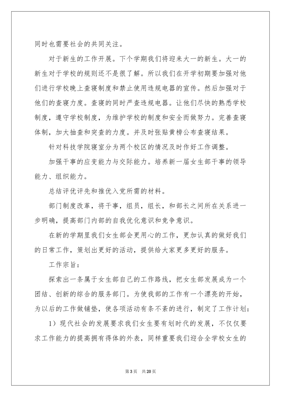 女生工作参考计划模板汇编6篇_第3页