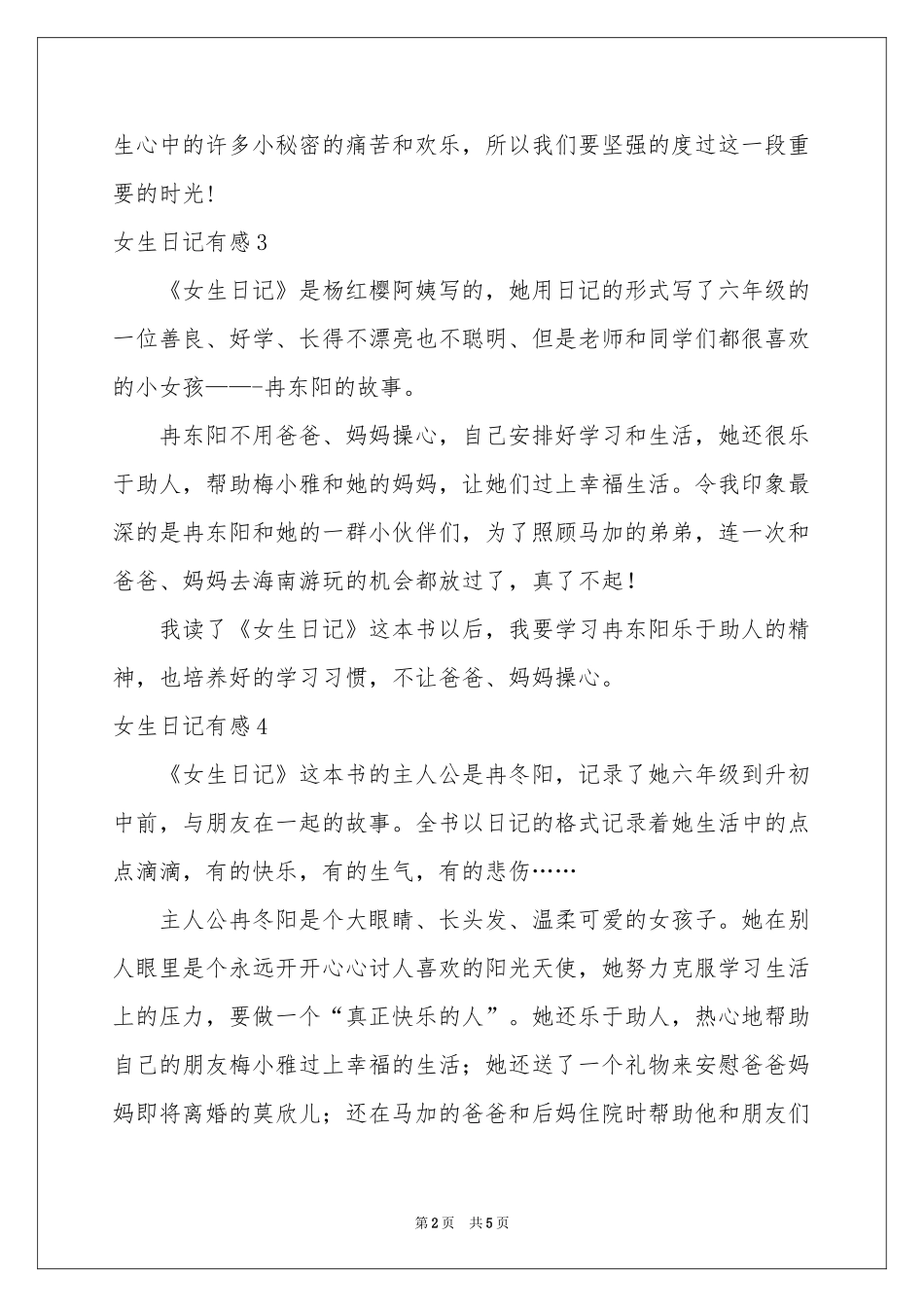 女生日记有感_第2页