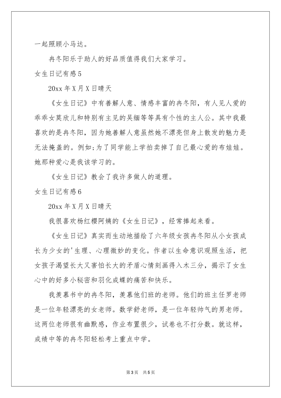 女生日记有感_第3页