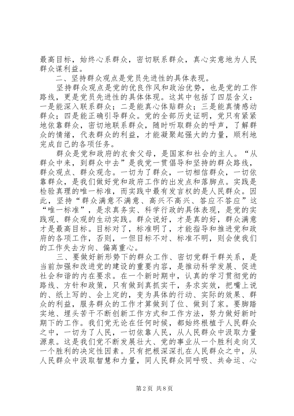 篇一：学习群众路线心得体会（个人）_第2页