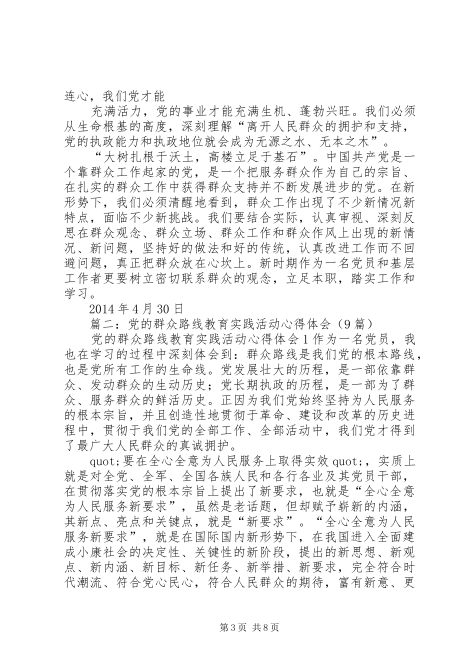 篇一：学习群众路线心得体会（个人）_第3页