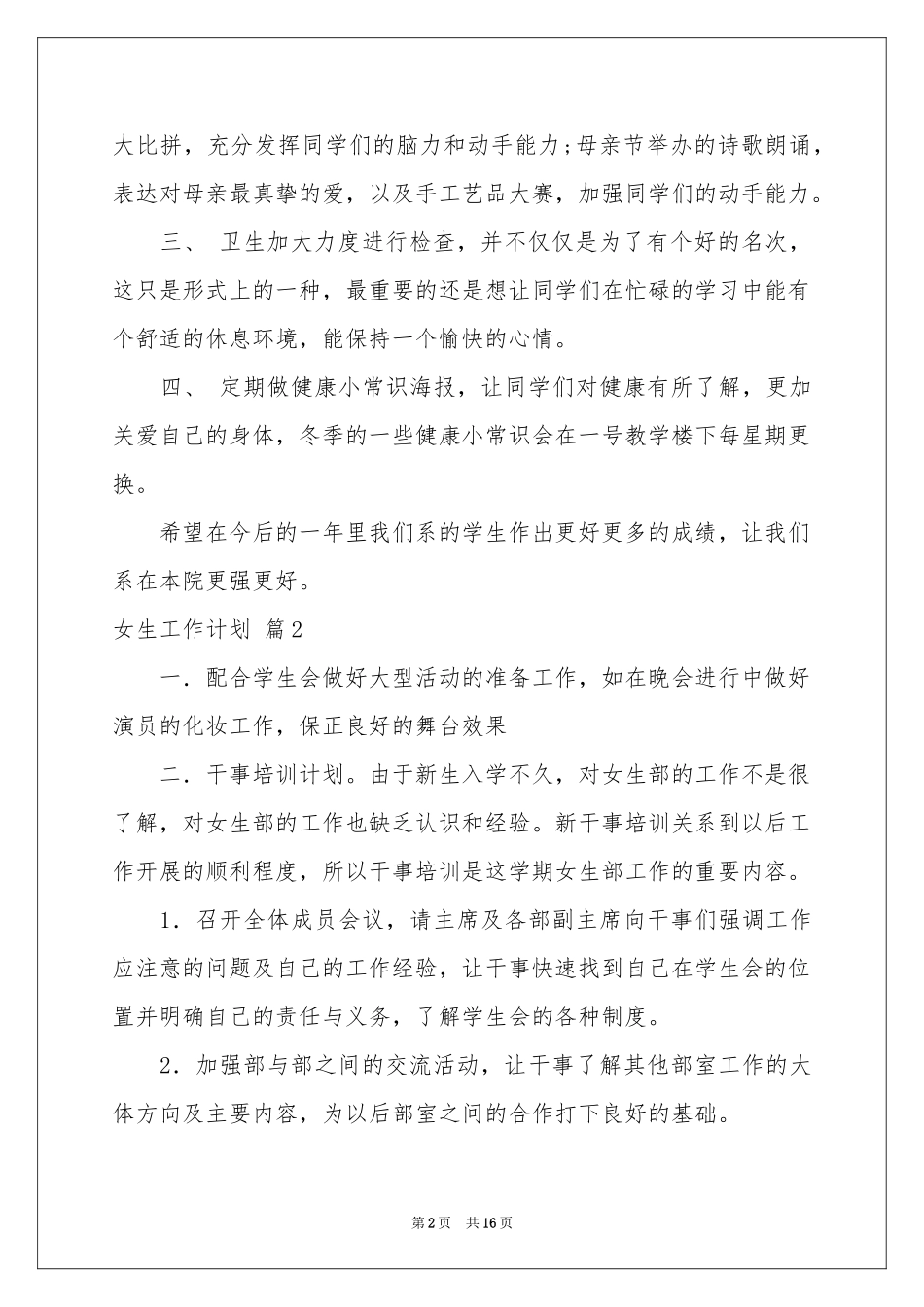 女生工作参考计划模板集锦6篇_第2页