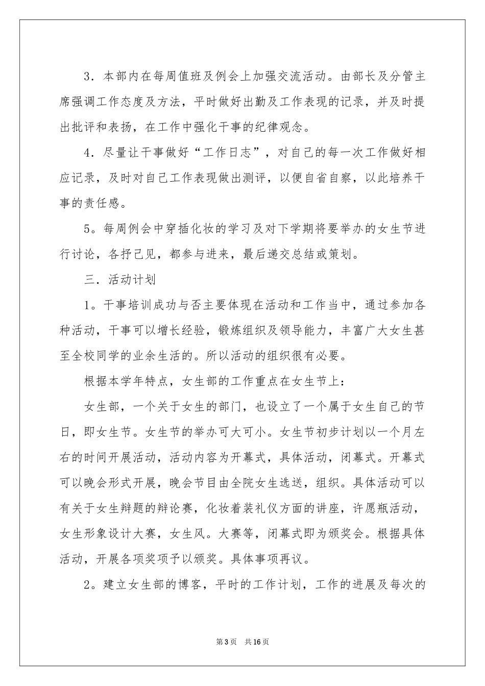 女生工作参考计划模板集锦6篇_第3页
