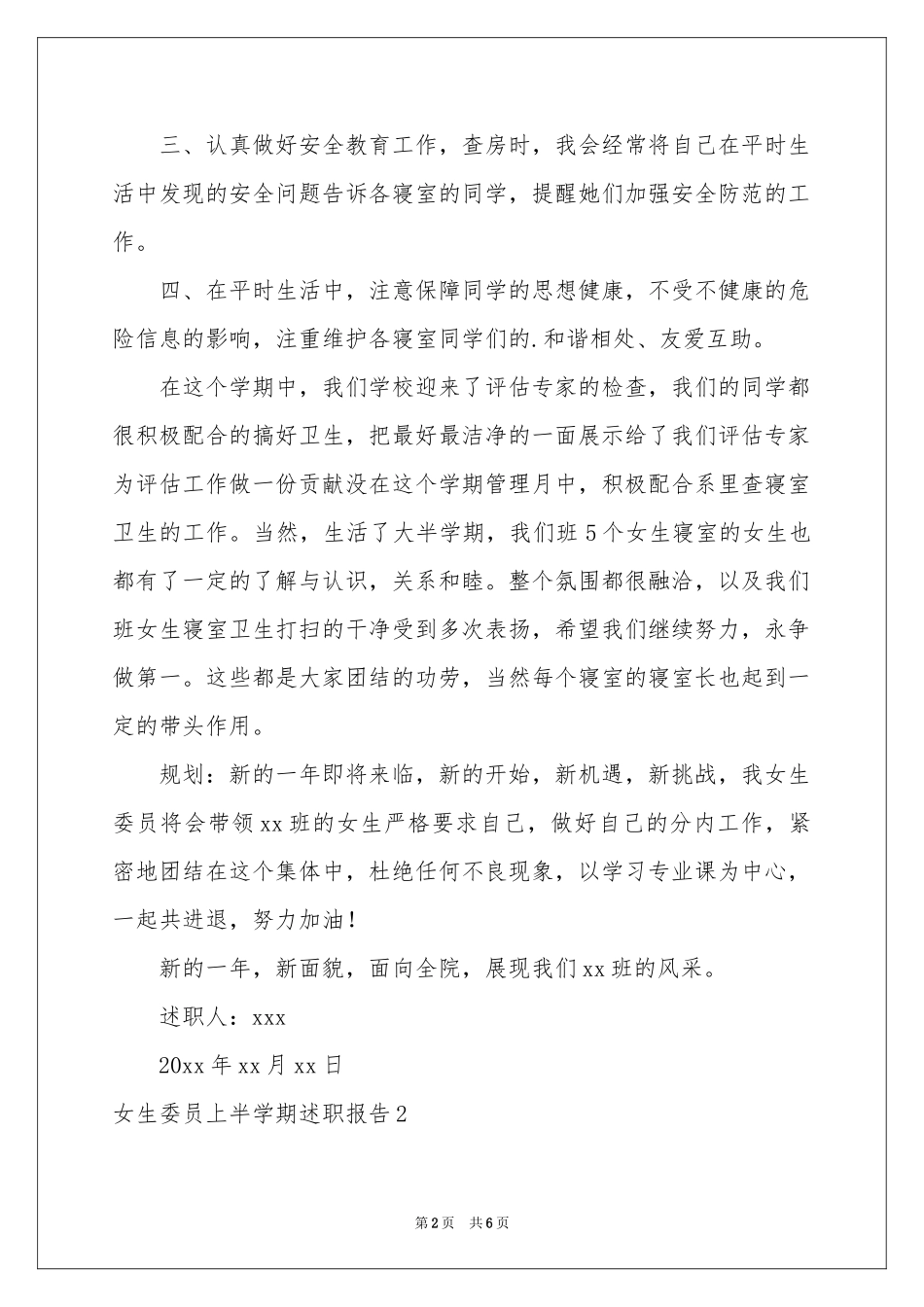 女生委员上半学期述职报告_第2页