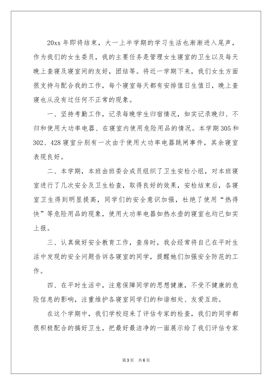 女生委员上半学期述职报告_第3页