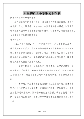 女生委员上半学期述职报告