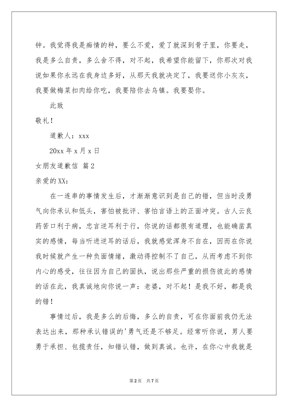 女朋友道歉信集锦六篇_第2页