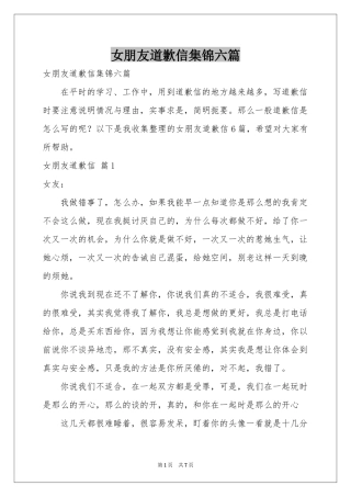 女朋友道歉信集锦六篇