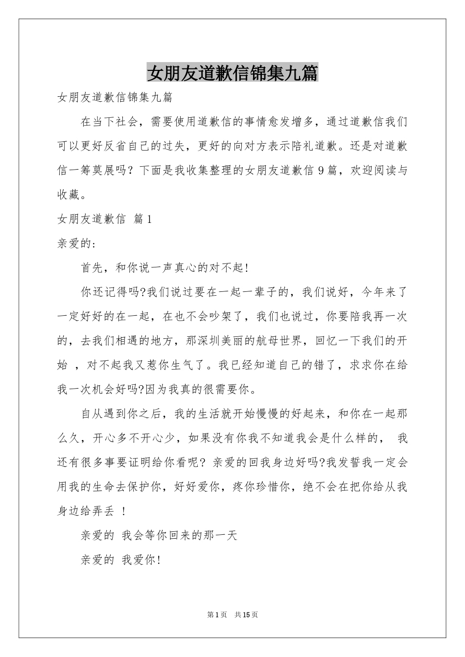 女朋友道歉信锦集九篇_第1页