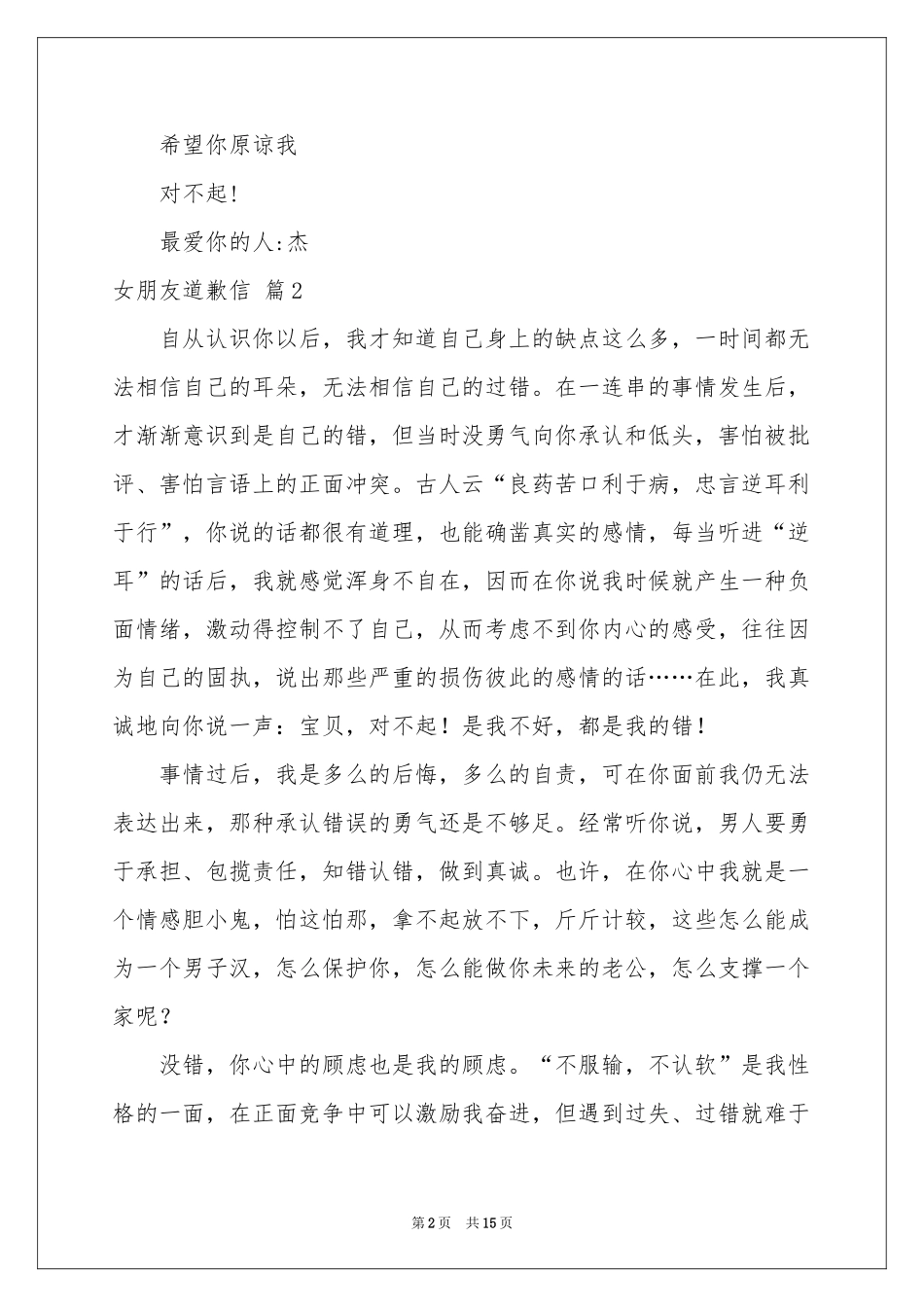 女朋友道歉信锦集九篇_第2页