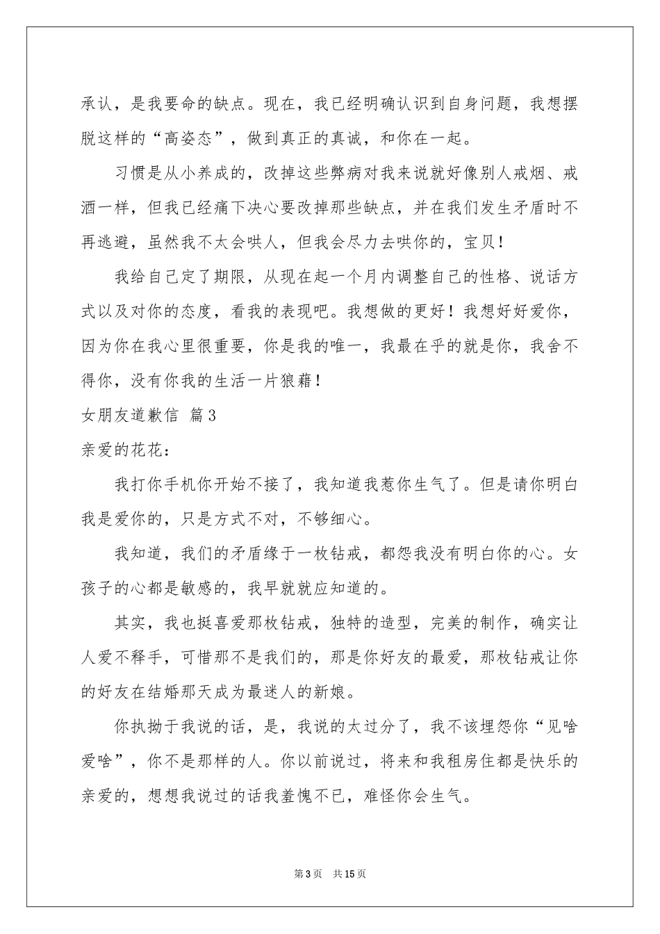 女朋友道歉信锦集九篇_第3页