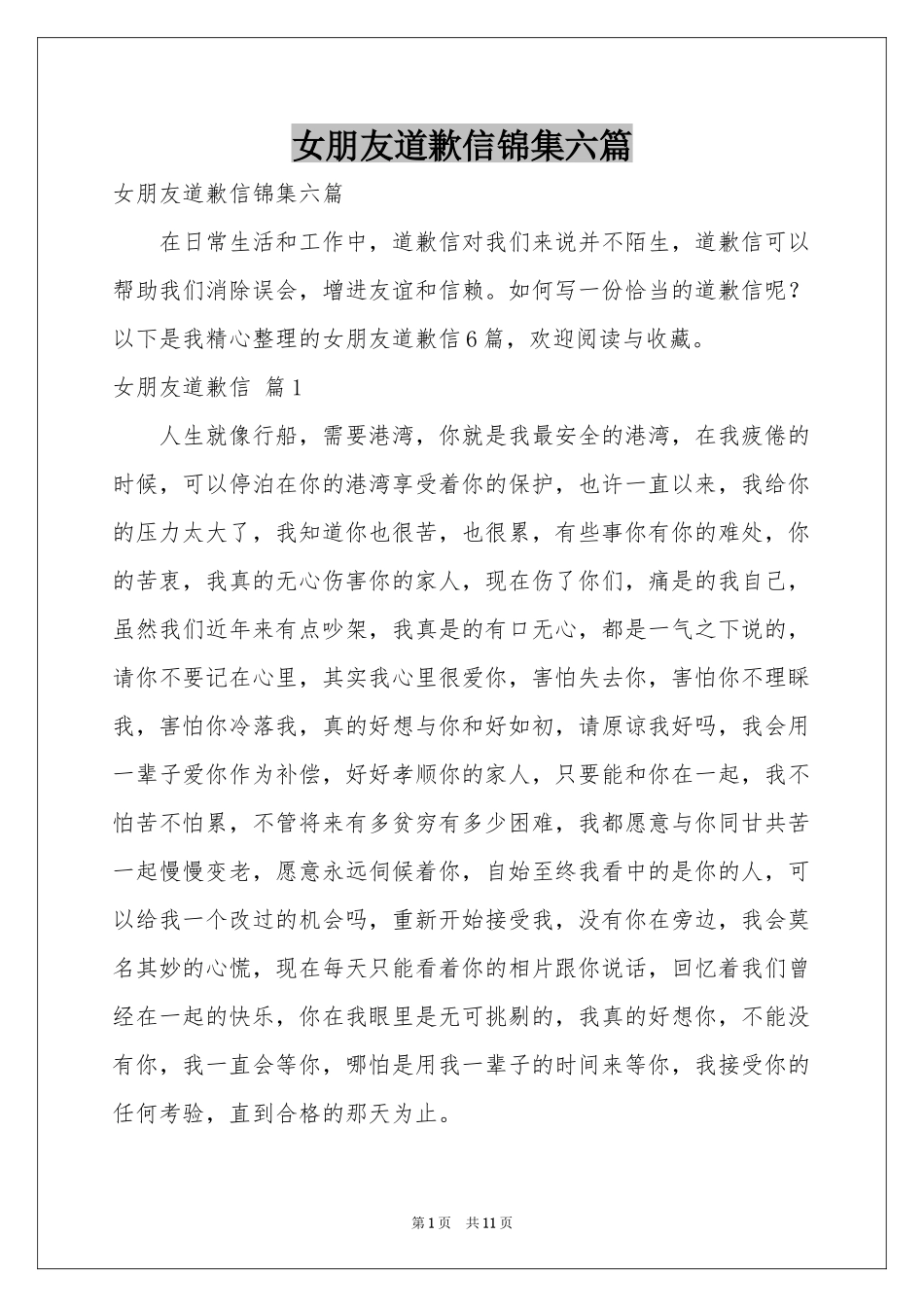 女朋友道歉信锦集六篇_第1页