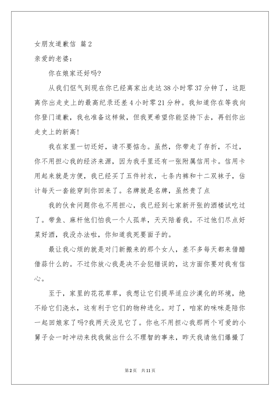 女朋友道歉信锦集六篇_第2页