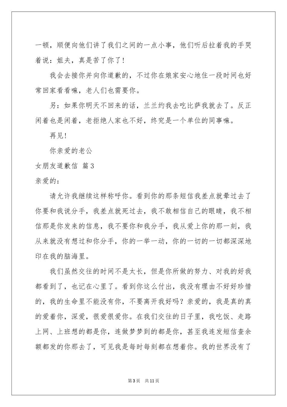 女朋友道歉信锦集六篇_第3页