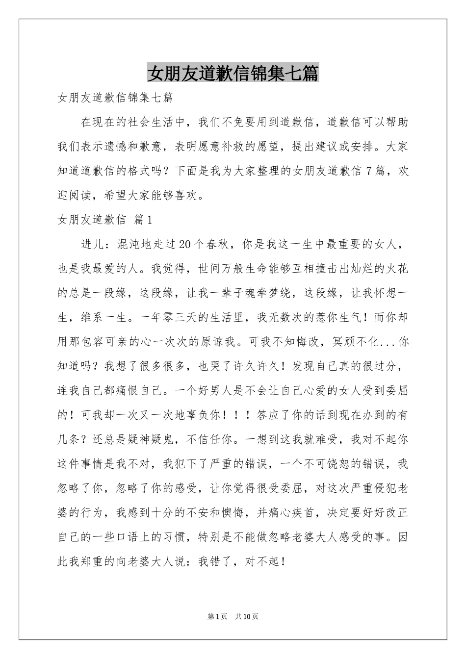 女朋友道歉信锦集七篇_第1页