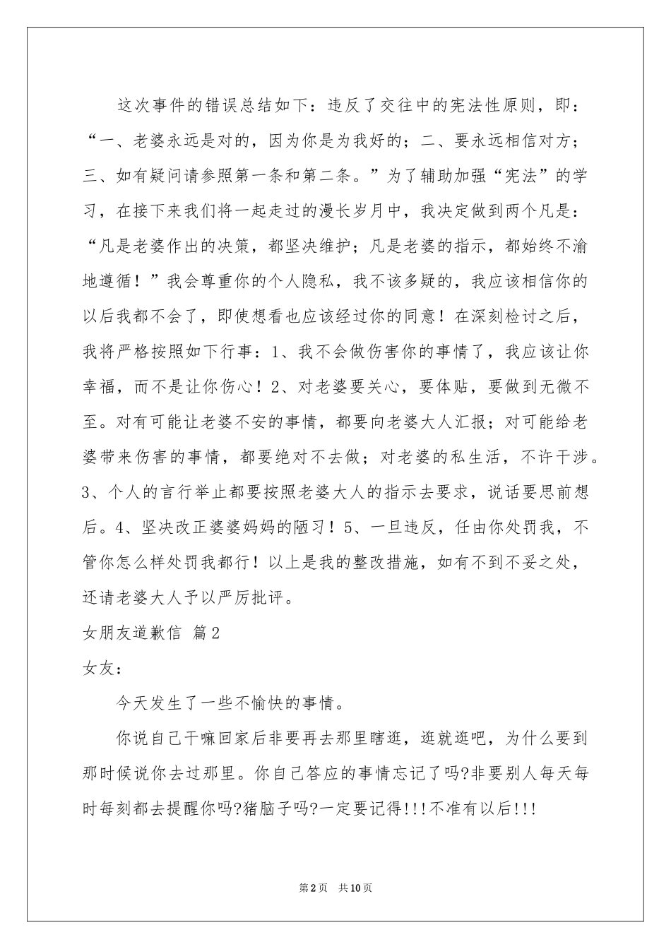 女朋友道歉信锦集七篇_第2页