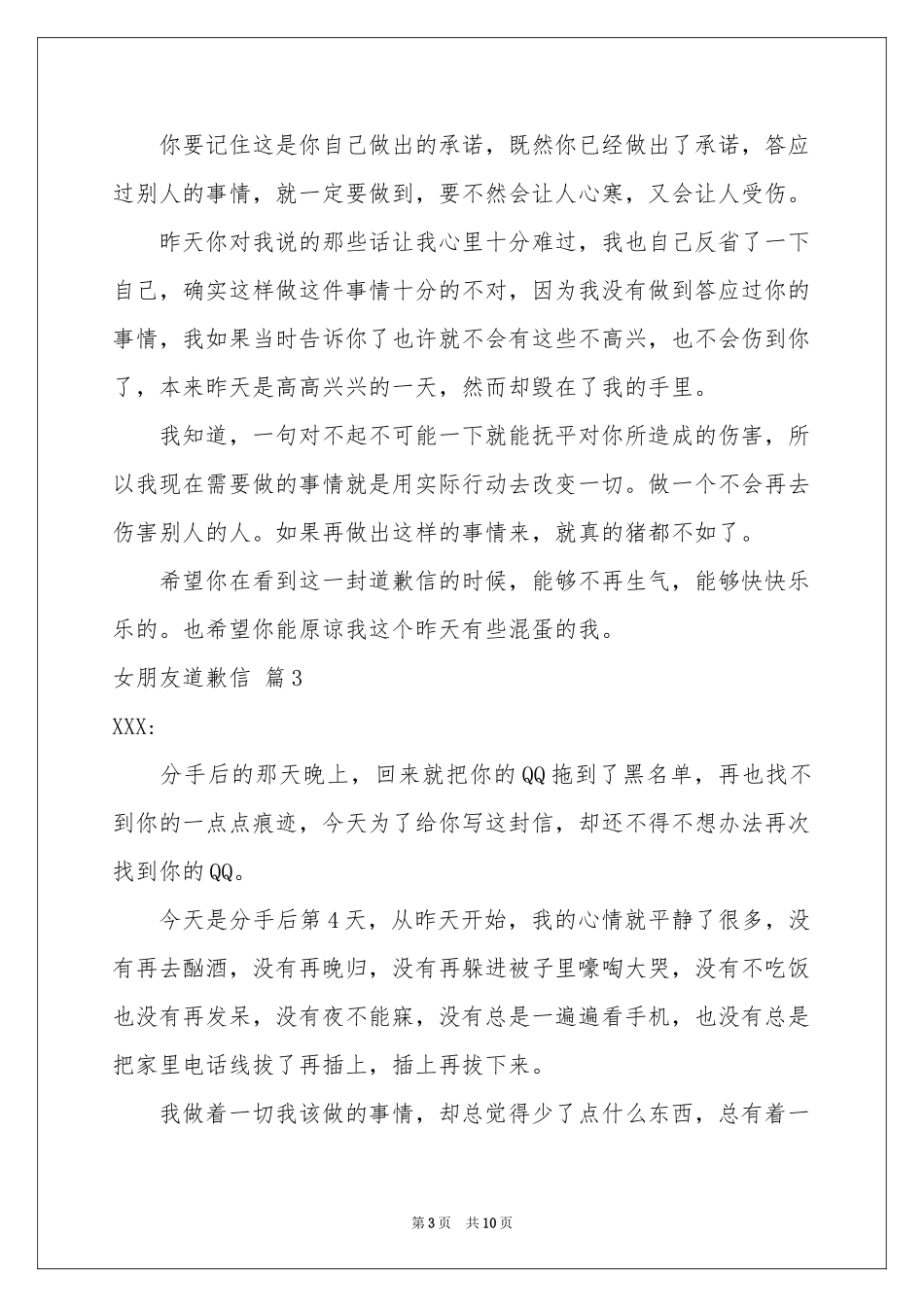 女朋友道歉信锦集七篇_第3页