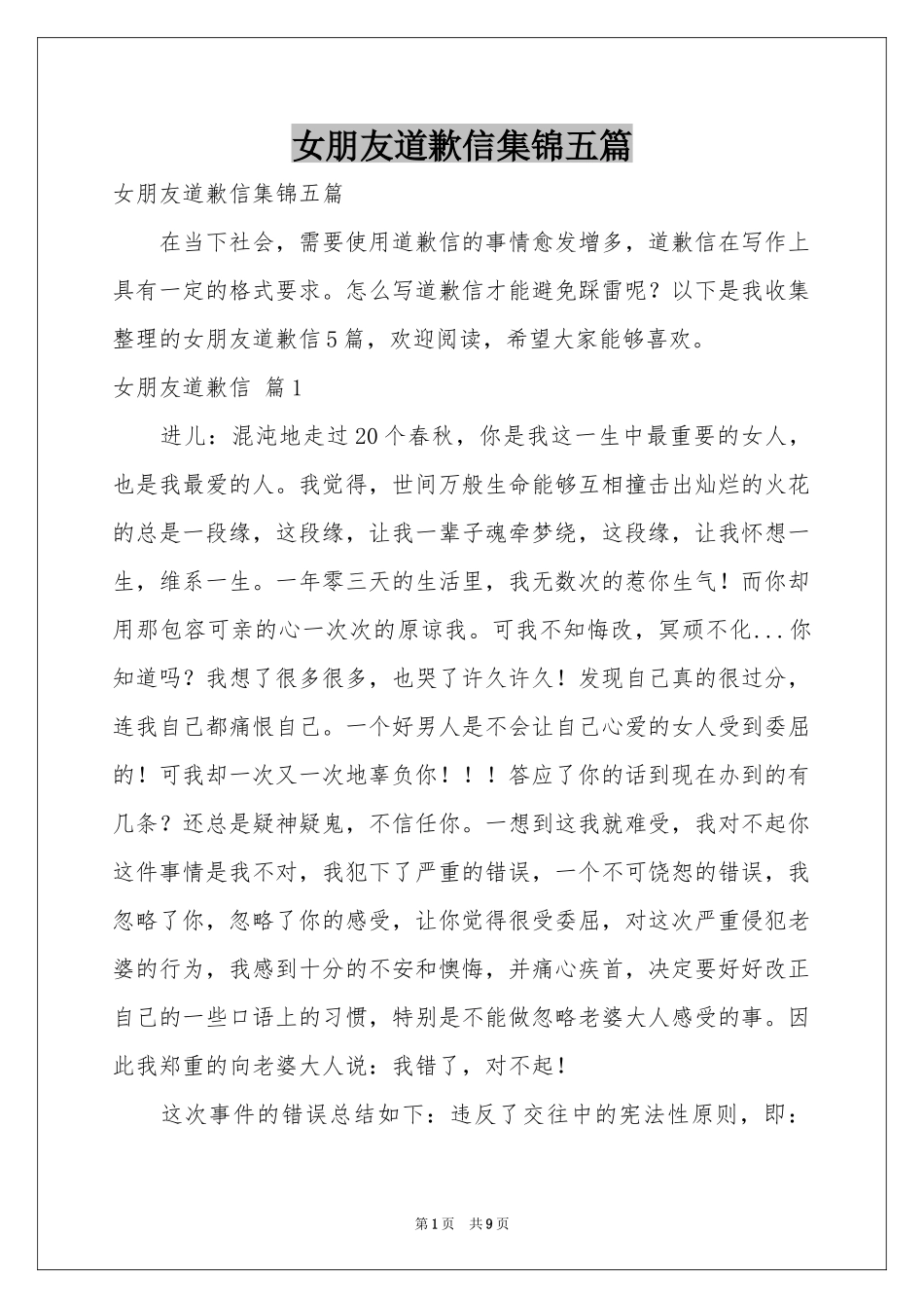 女朋友道歉信集锦五篇_第1页