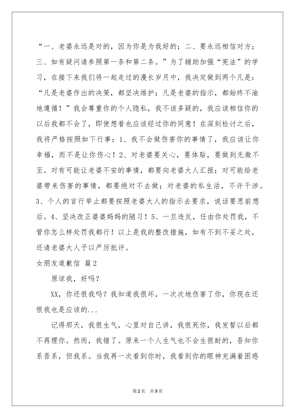 女朋友道歉信集锦五篇_第2页