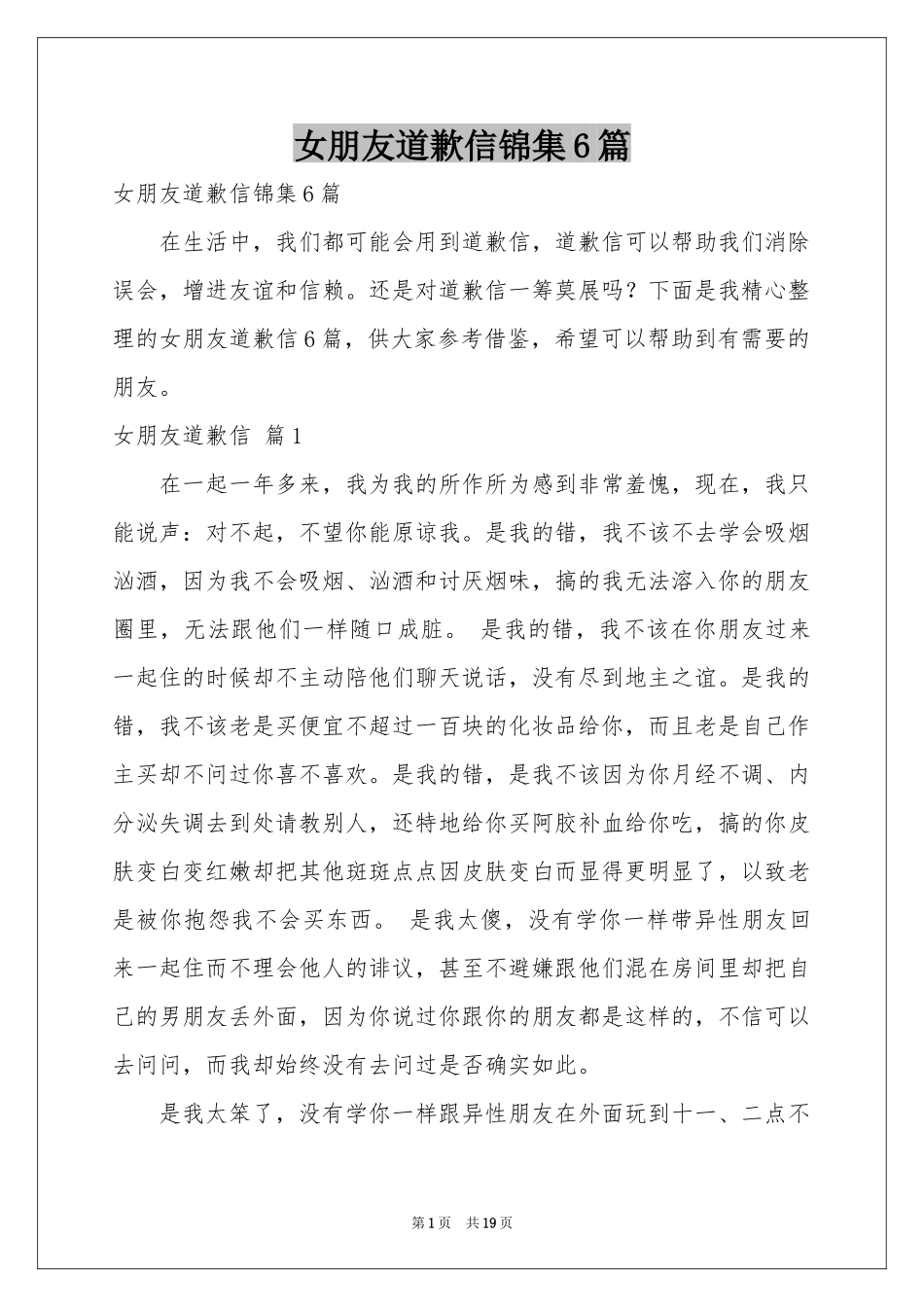 女朋友道歉信锦集6篇_第1页