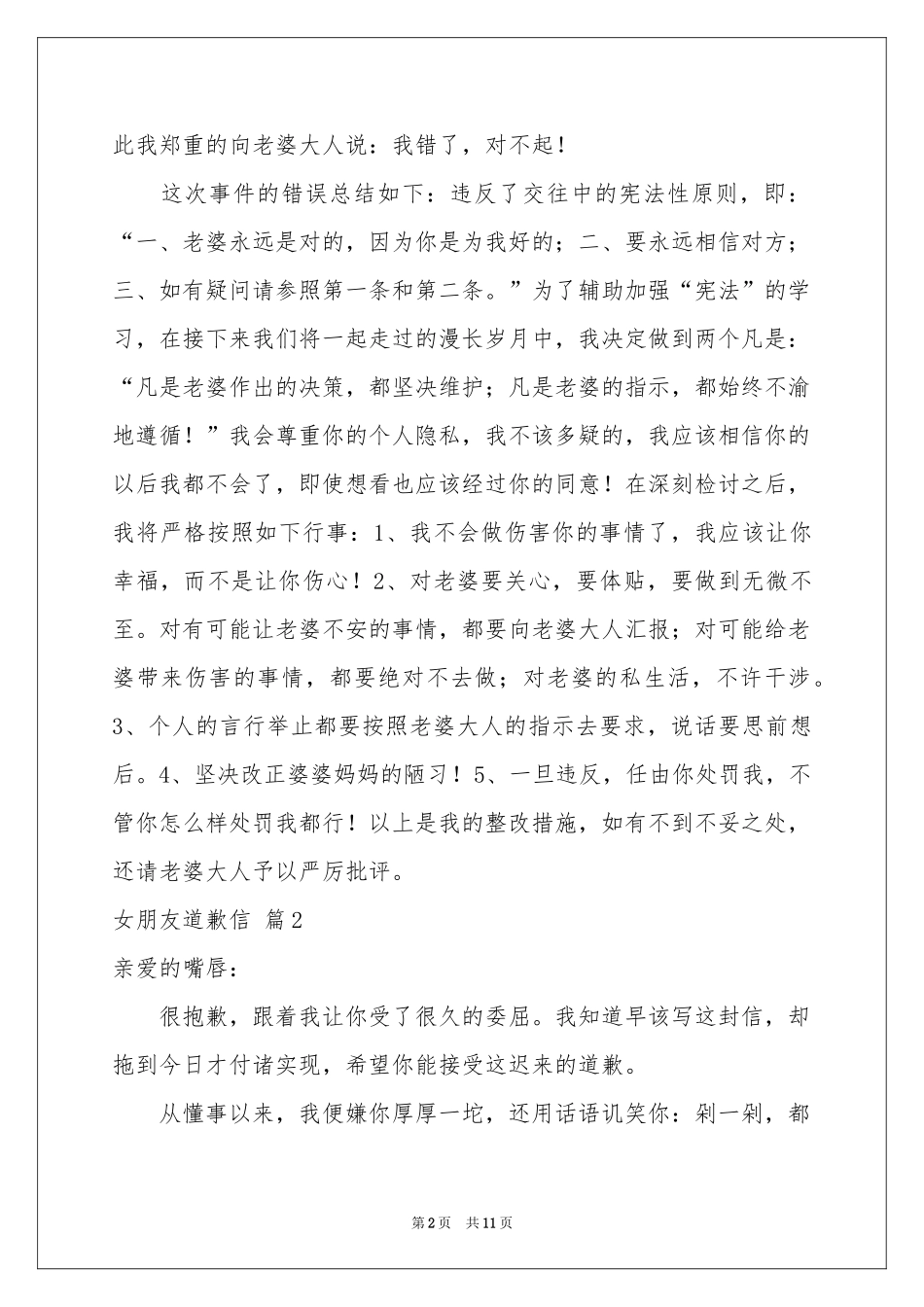 女朋友道歉信集锦七篇_第2页