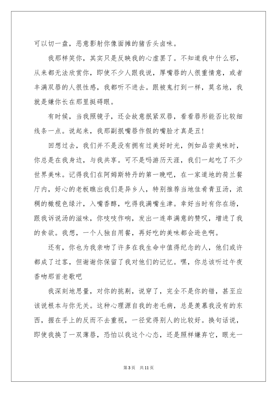 女朋友道歉信集锦七篇_第3页