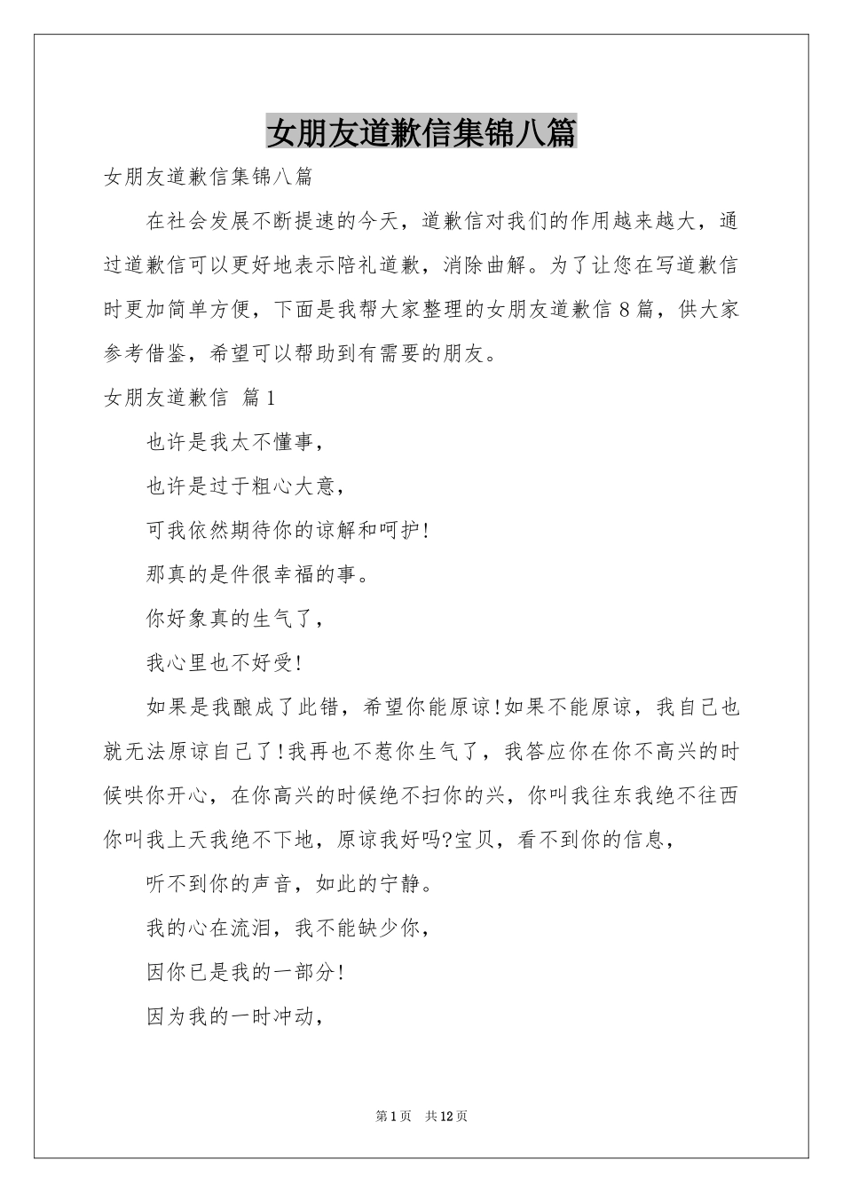 女朋友道歉信集锦八篇_第1页
