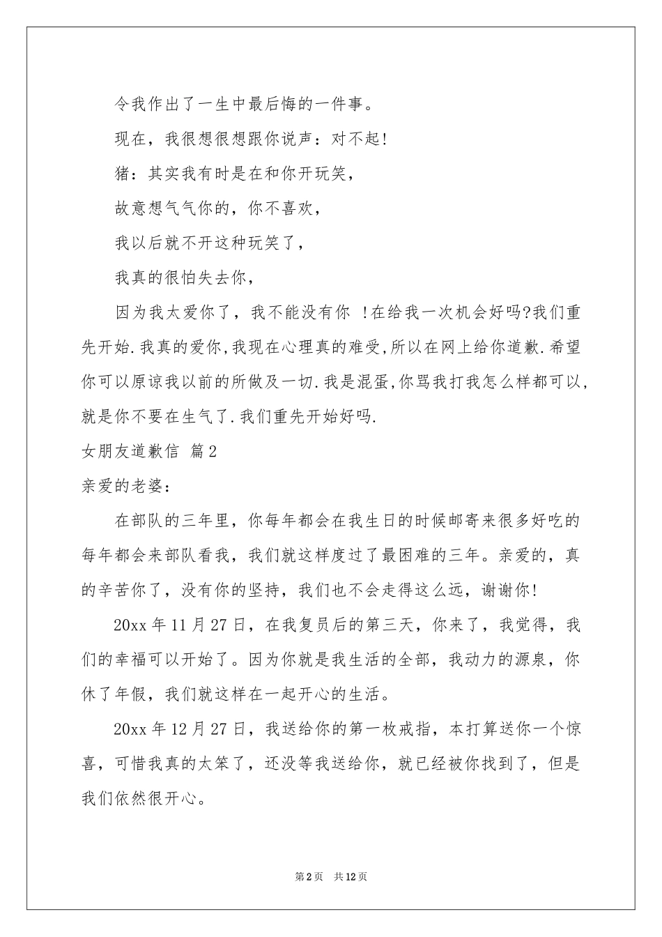 女朋友道歉信集锦八篇_第2页