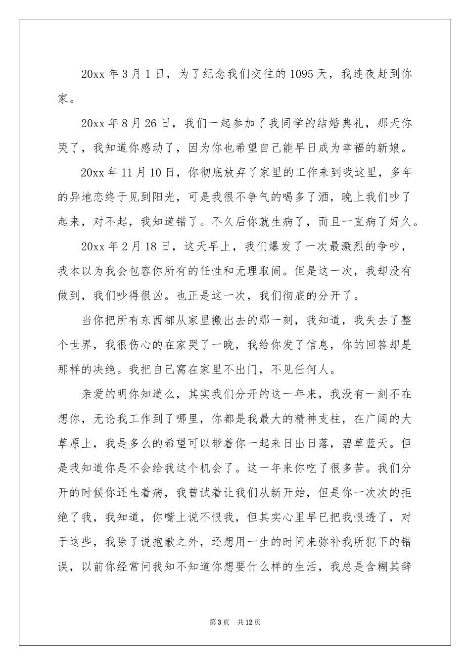 女朋友道歉信集锦八篇_第3页