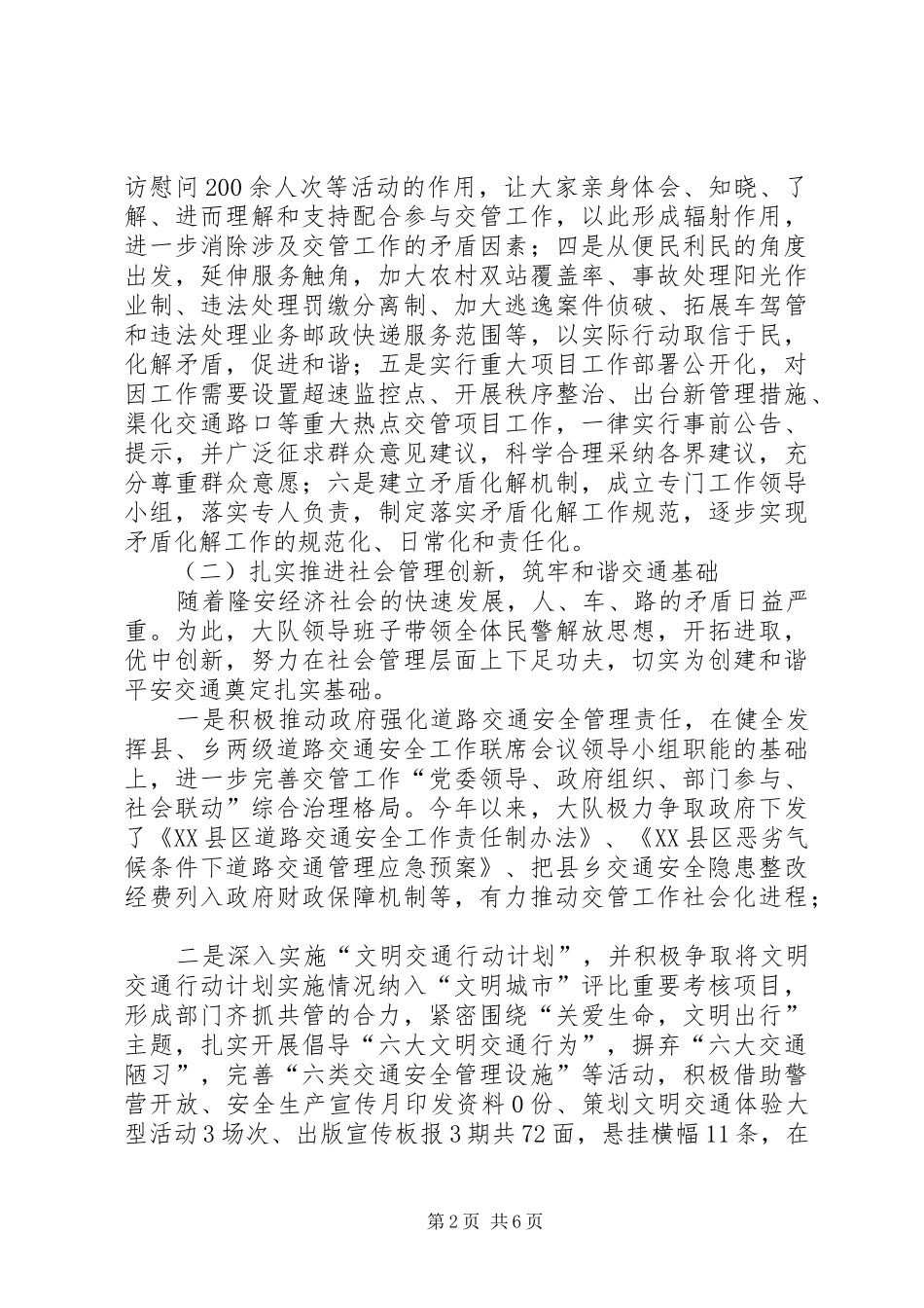 公安基层交警交通管理工作心得体会_第2页