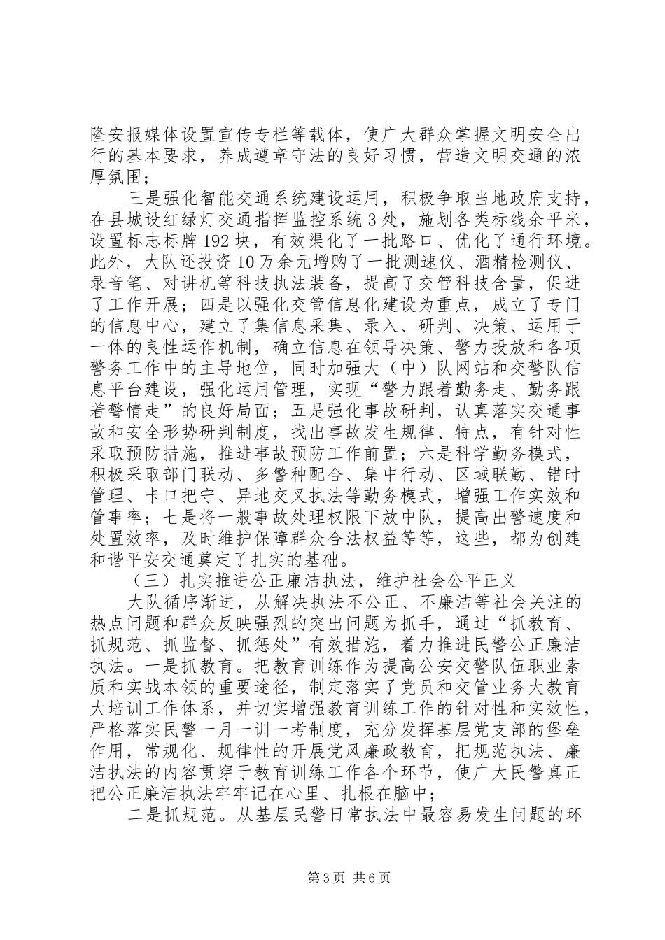 公安基层交警交通管理工作心得体会_第3页