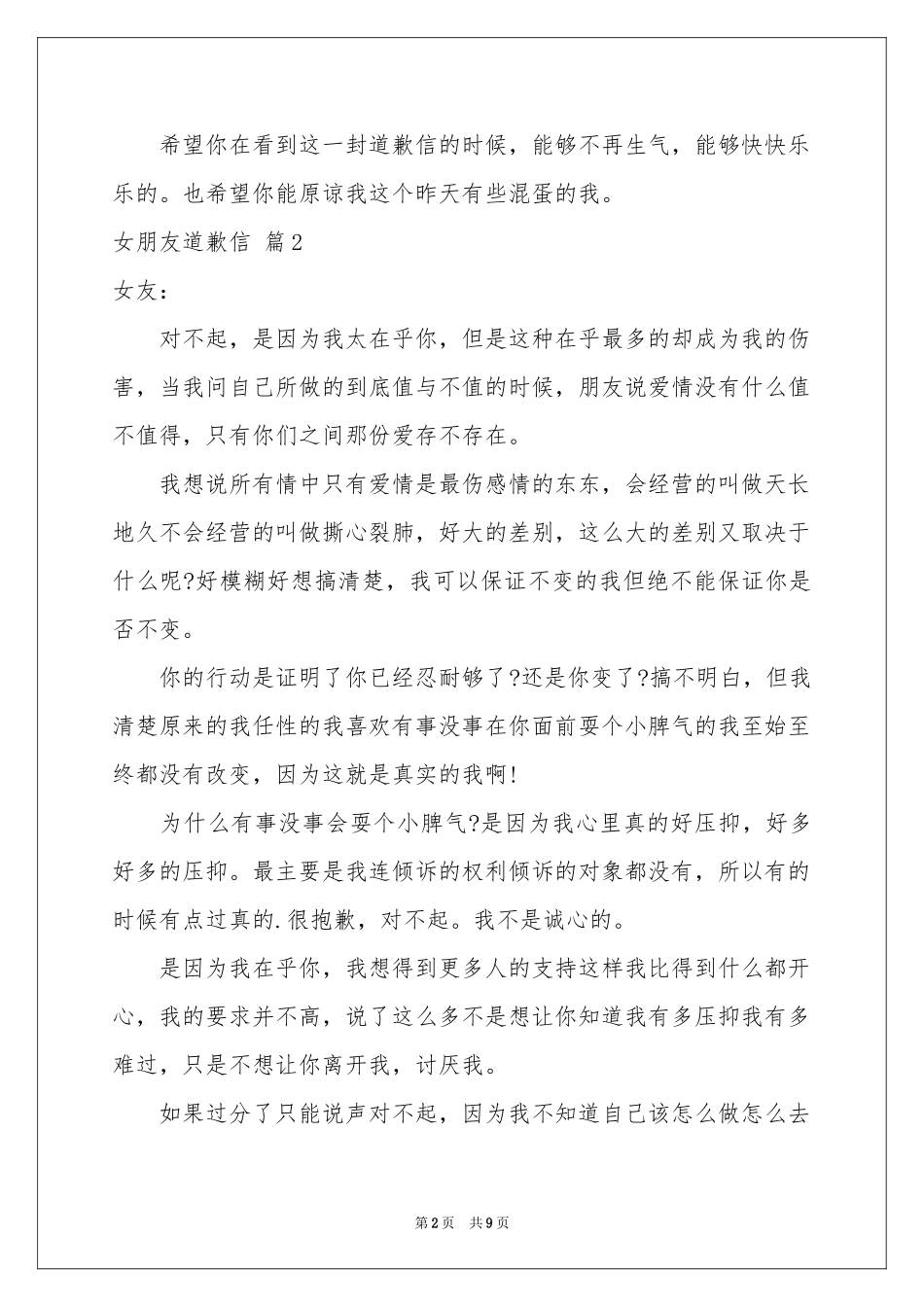 女朋友道歉信范本七篇_第2页
