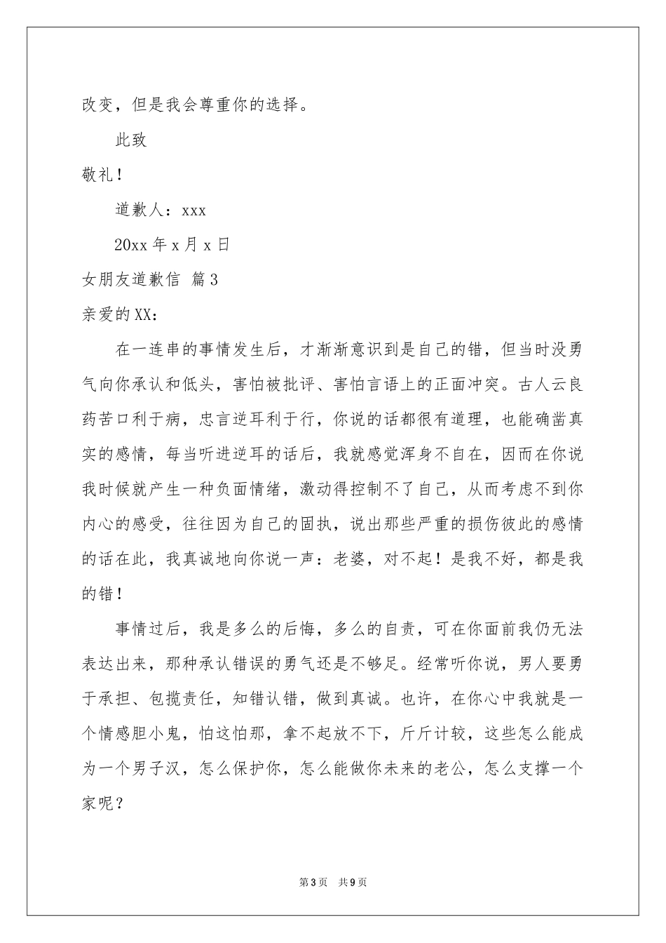 女朋友道歉信范本七篇_第3页